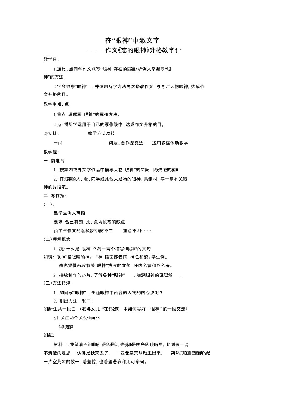 在“眼神”中激扬文字_第1页
