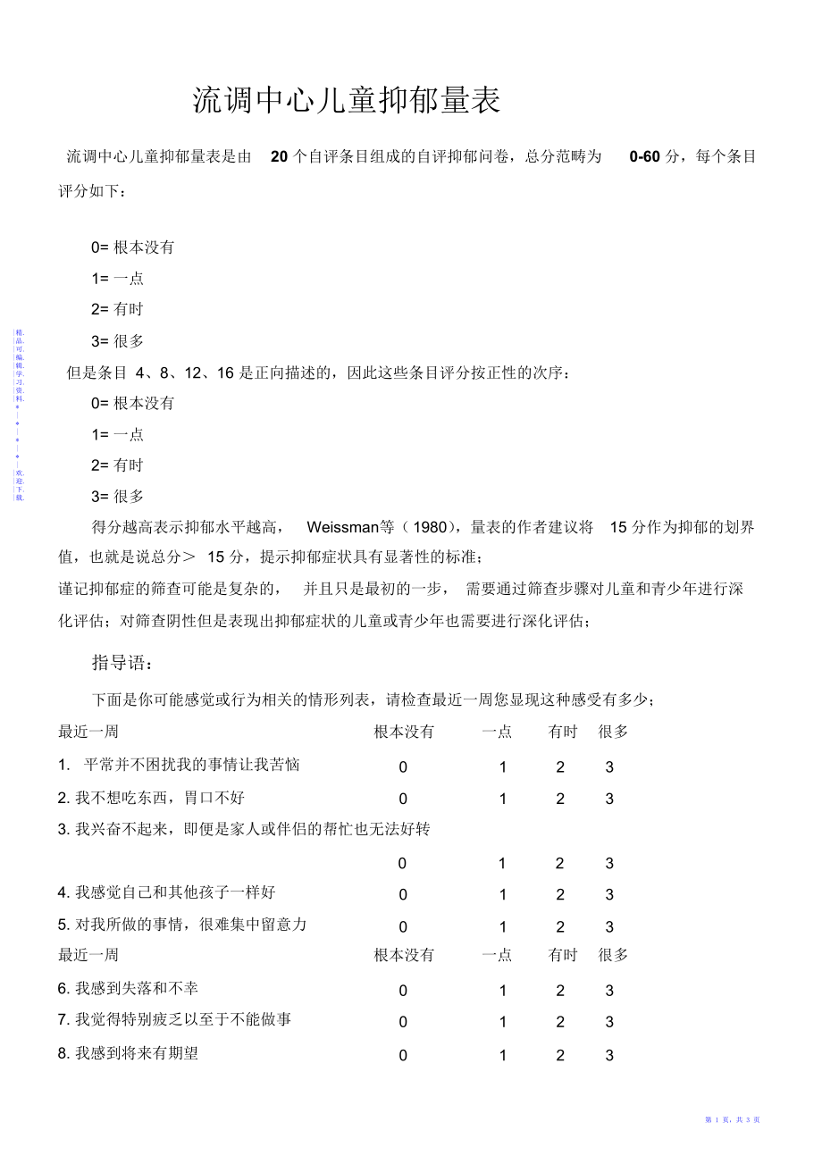 2021年儿童抑郁量表_第1页