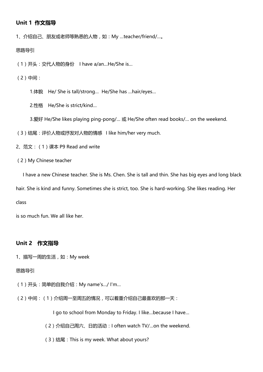 小学英语五年级上册各单元作文指导及范文_第1页
