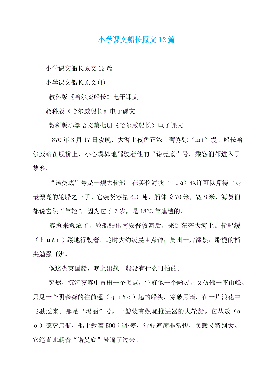 小学课文船长原文12篇_第1页