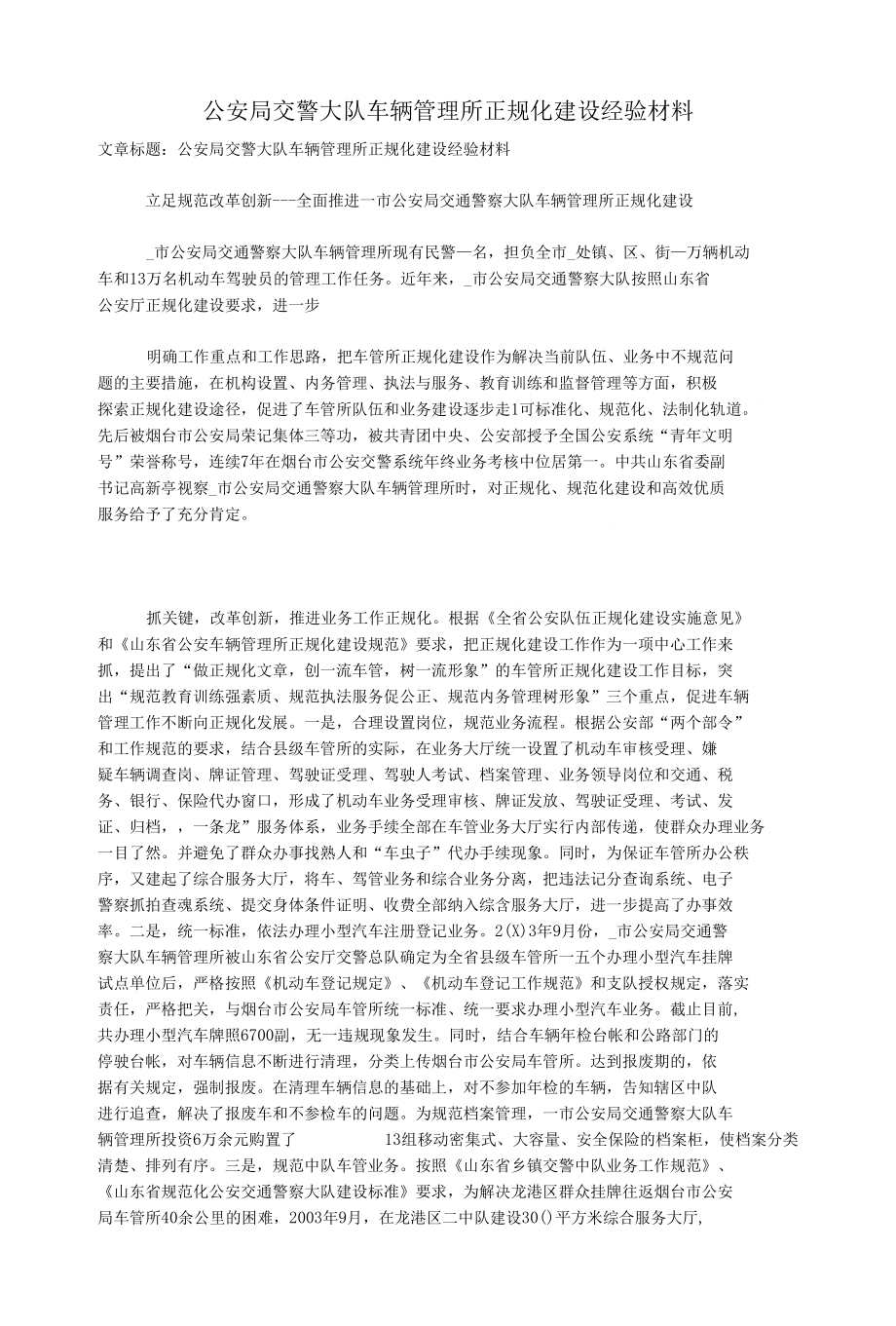 (材料）局交警大队车辆管理所正规化建设经验材料_第1页