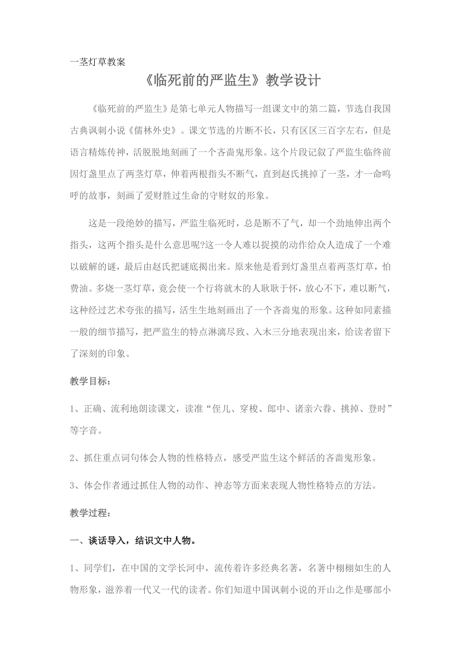 一茎灯草教案_第1页