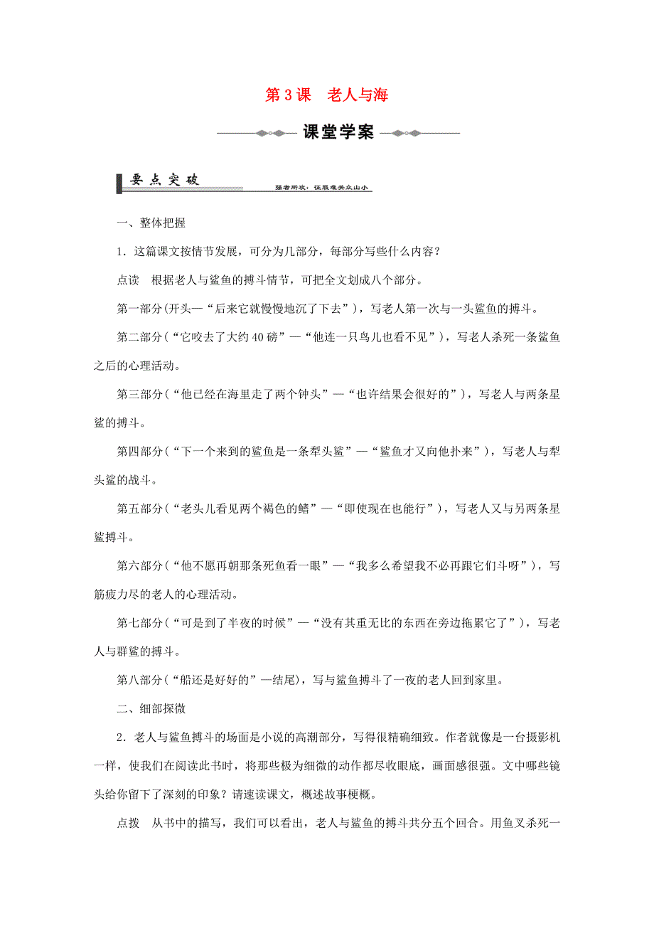 高中语文(老人与海)学案4 新人教版必修3 学案_第1页