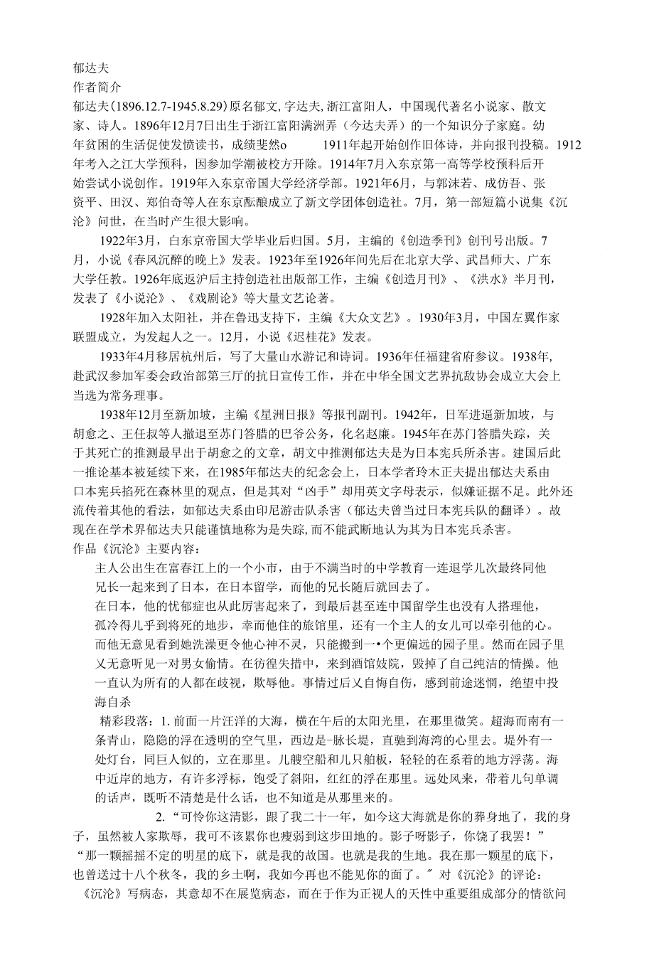 郁达夫简介及作品分析_第1页