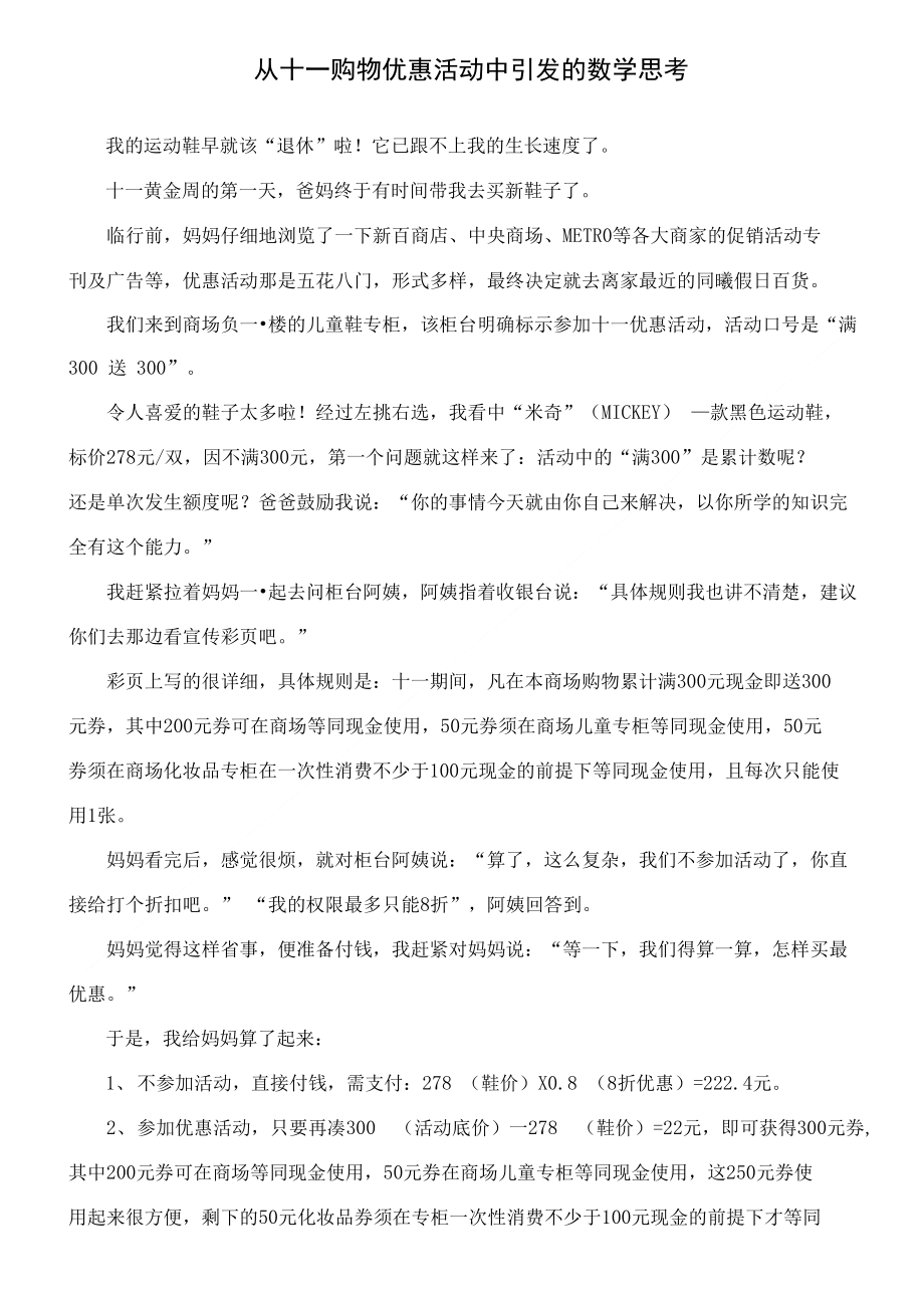从十一购物优惠活动中引发的数学思考_第1页