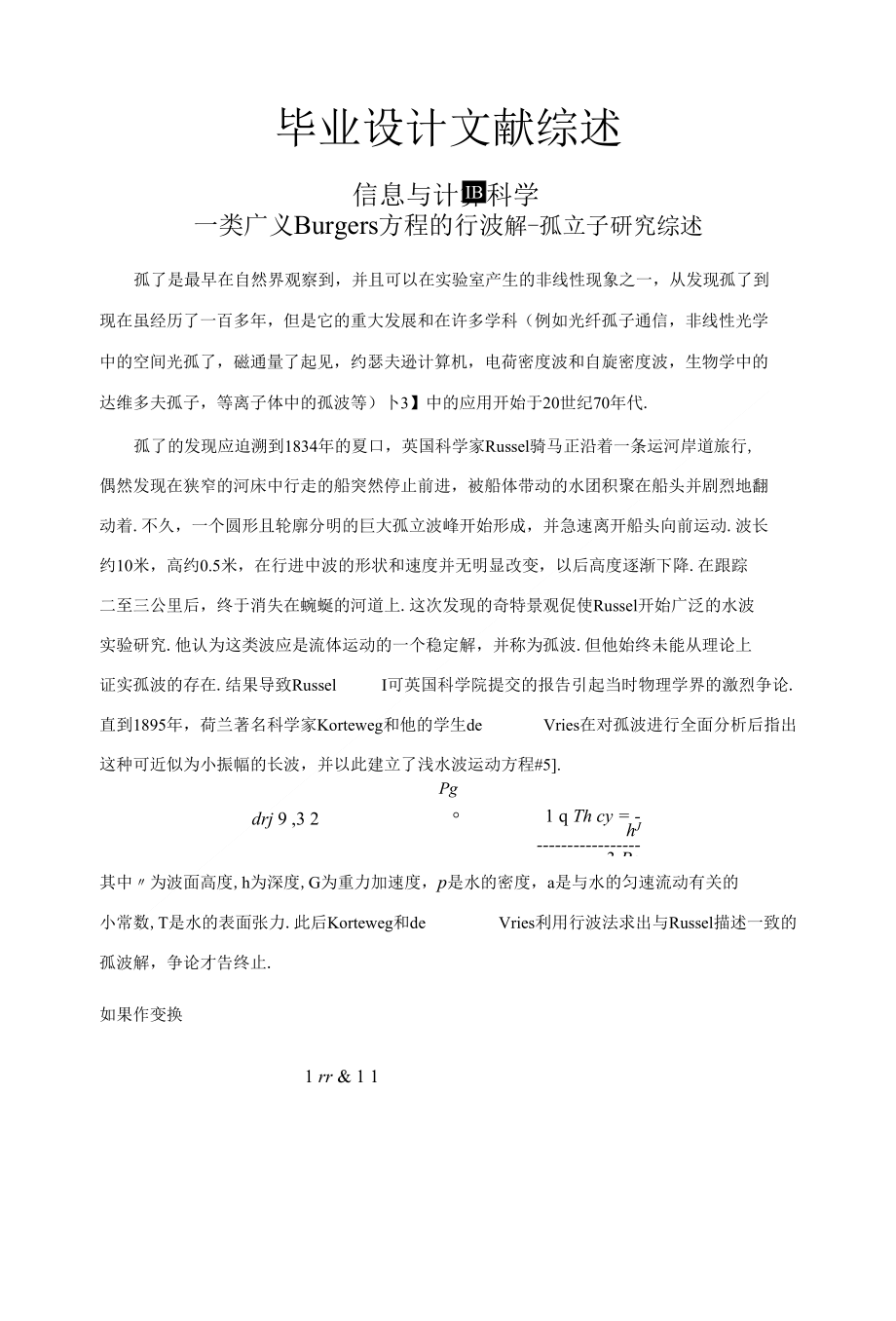 一类广义Burgers方程的行波解-孤立子研究综述【文献综述】_第1页