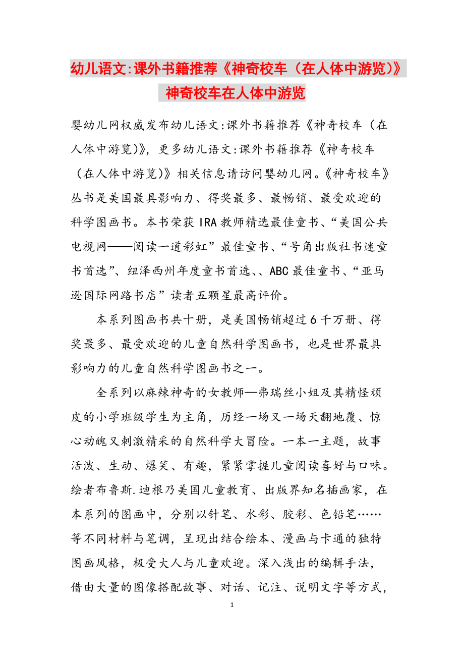 幼儿语文-课外书籍推荐《神奇校车（在人体中游览）》 神奇校车在人体中游览范文_第1页