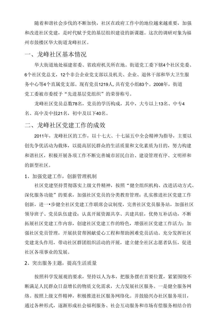 随着和谐社会步伐的不断加快(新)_第1页