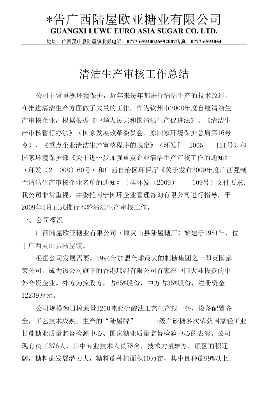 陆屋清洁生产工作总结_第1页