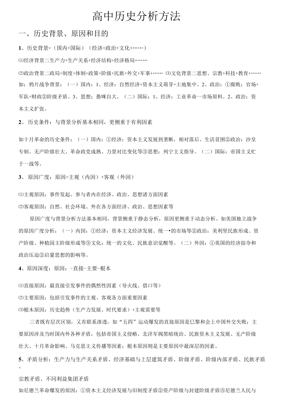_高中历史分析方法_第1页