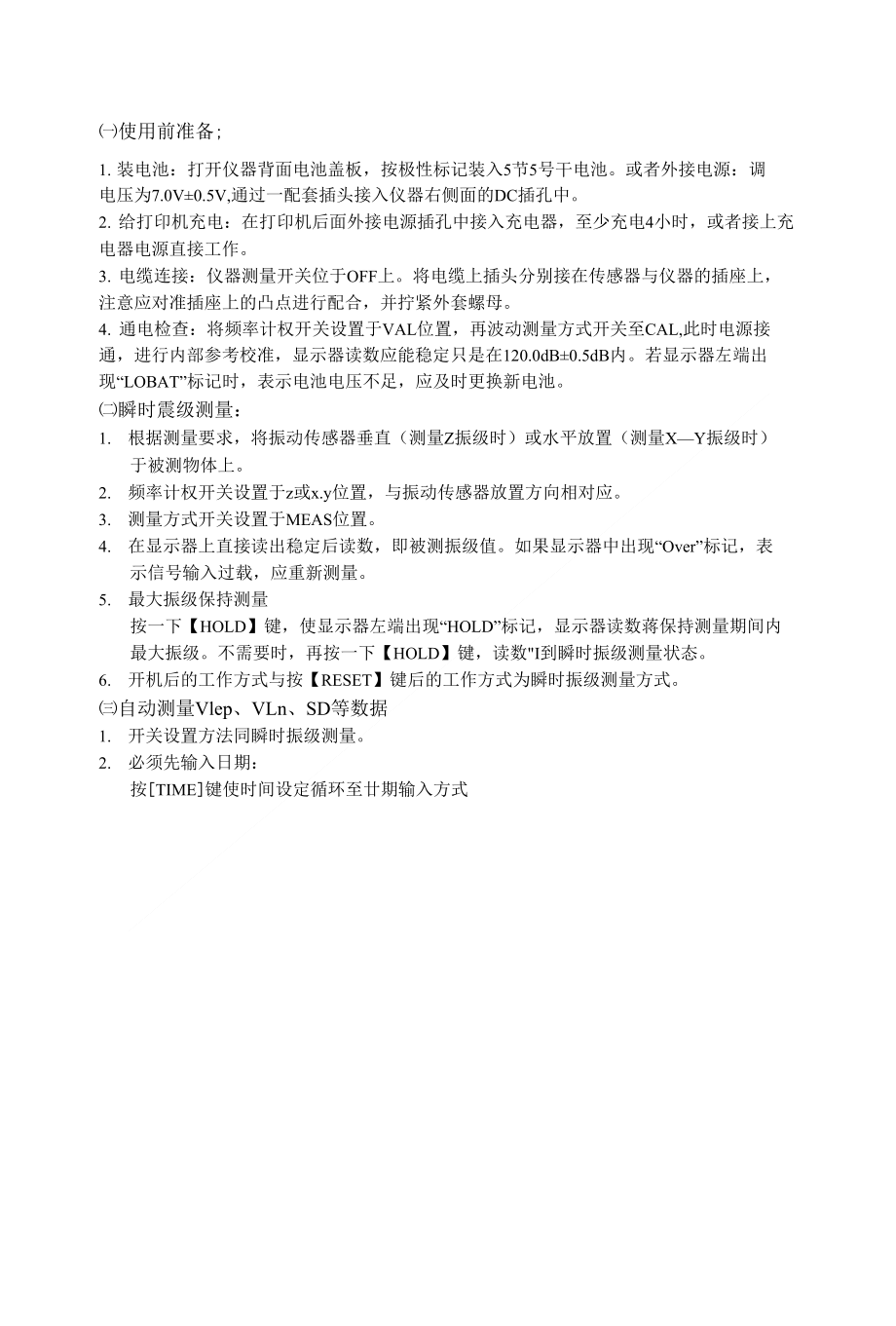 环境振级分析仪_第1页