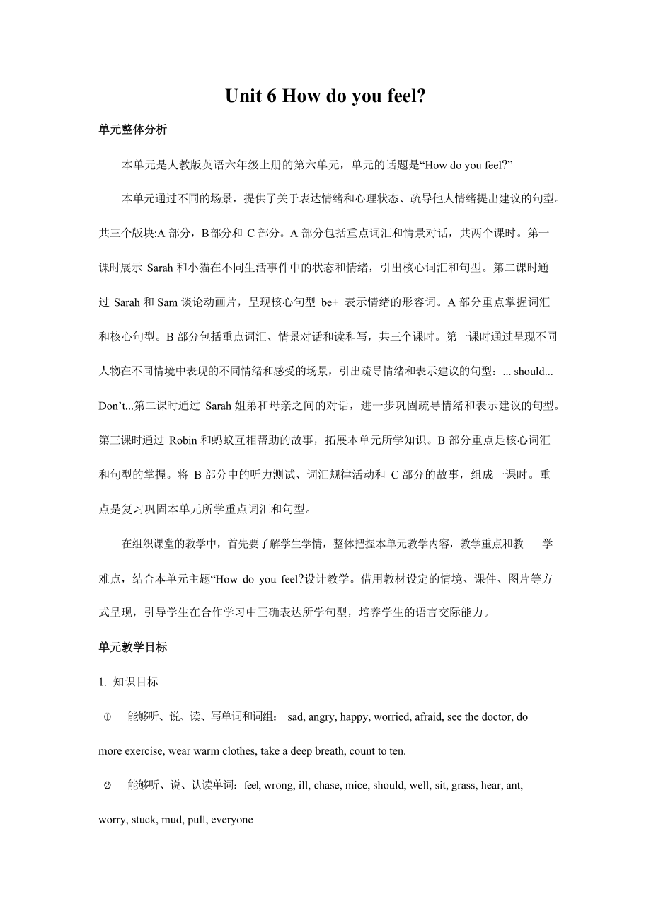 人教PEP版六年级英语上册《Unit 6》单元概述与课时安排教学计划_第1页