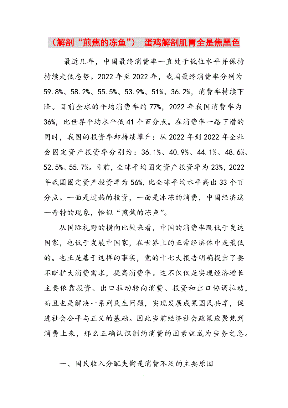 （解剖“煎焦的冻鱼”） 蛋鸡解剖肌胃全是焦黑色范文_第1页