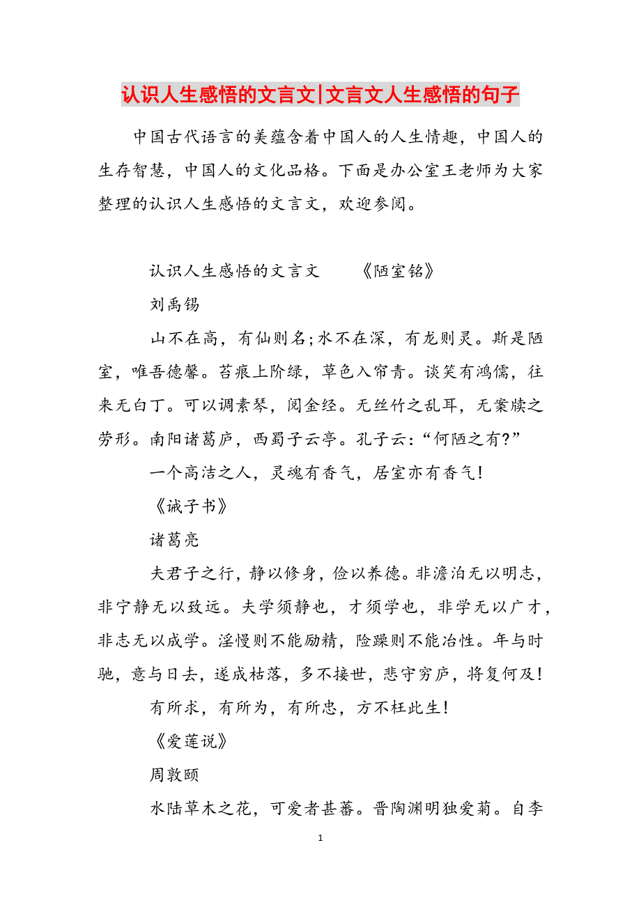 认识人生感悟的文言文-文言文人生感悟的句子范文_第1页