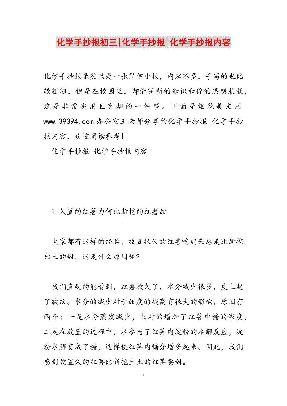 化学手抄报初三-化学手抄报 化学手抄报内容范文_第1页