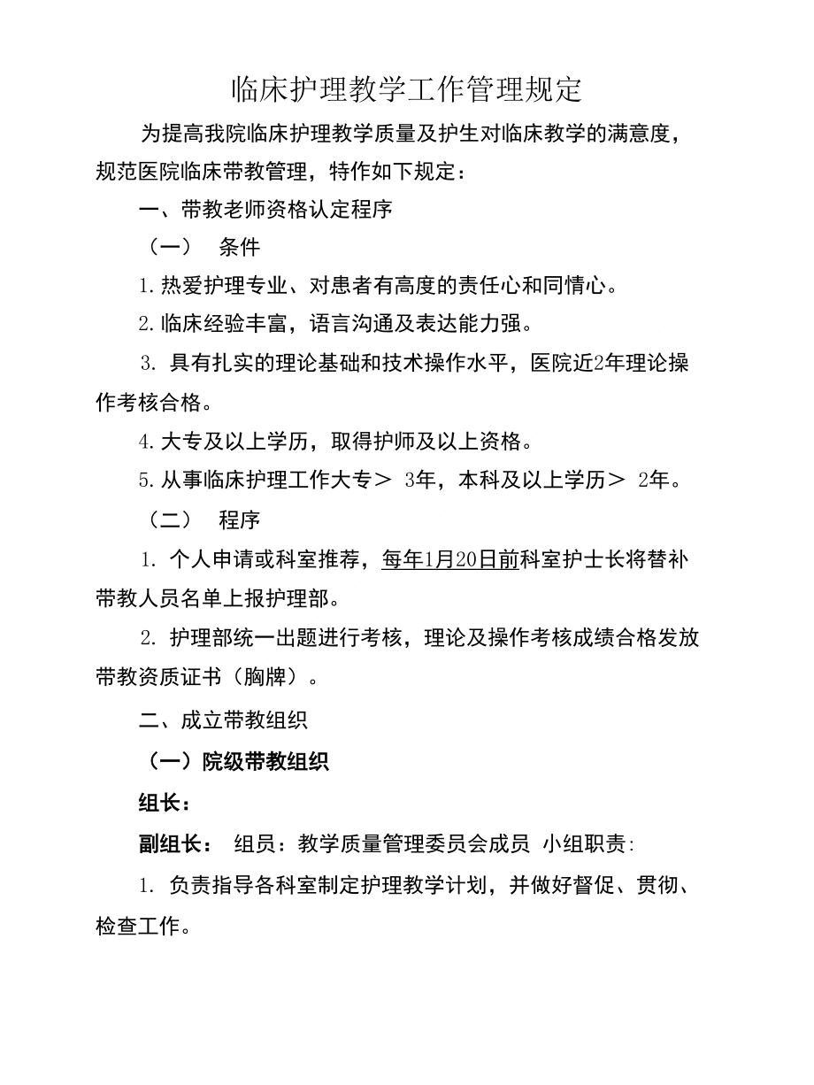 带教管理规定(修订版)_第1页