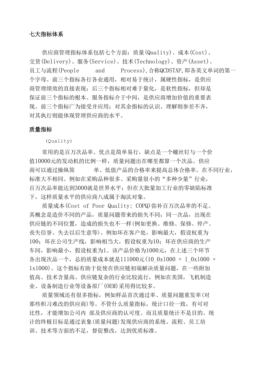 供应商管理七大指标体系_第1页