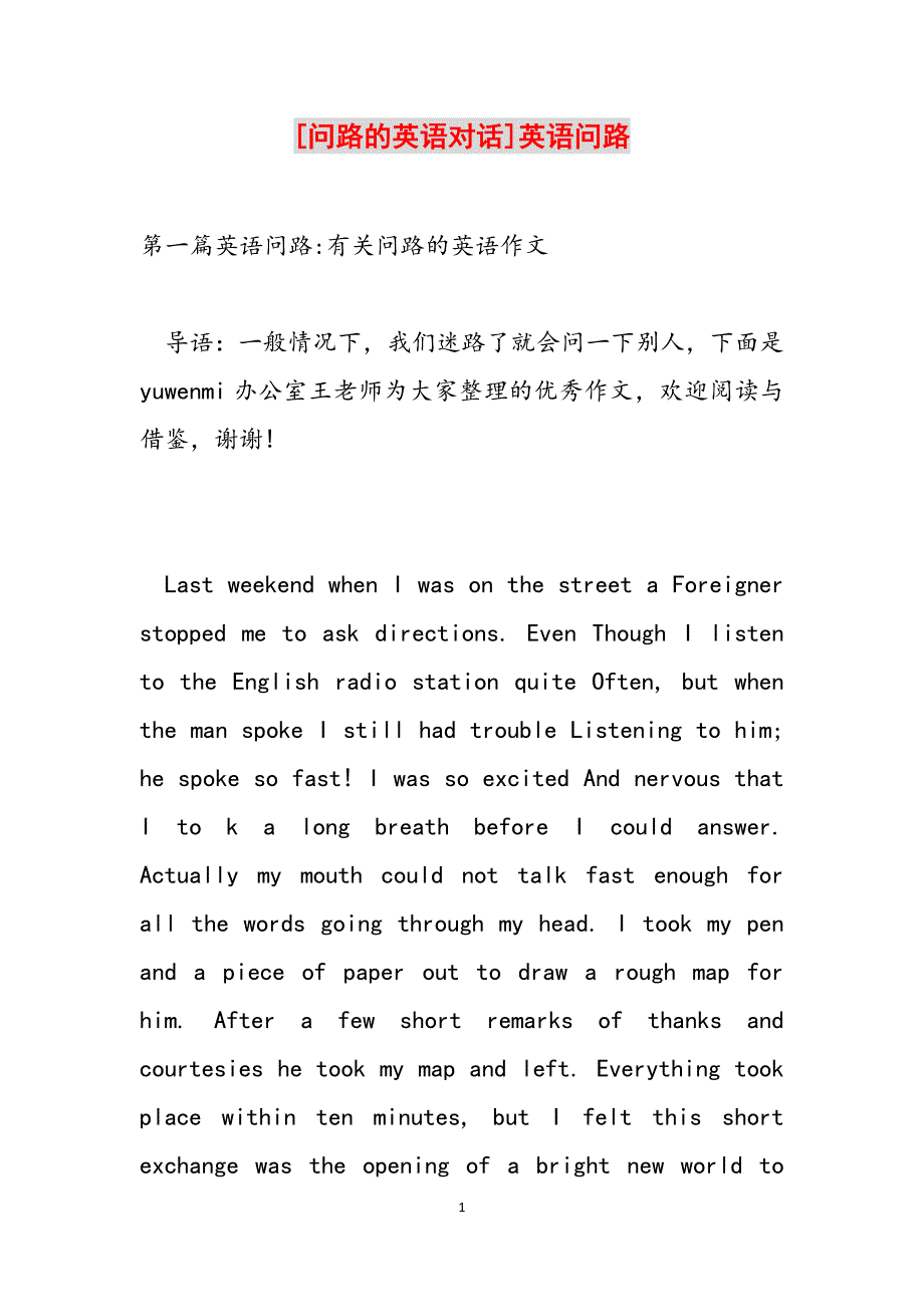 [问路的英语对话]英语问路范文_第1页