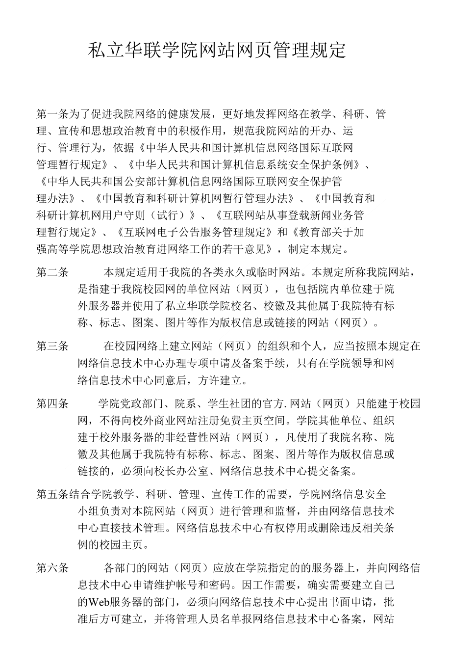 网站网页管理规定2_第1页