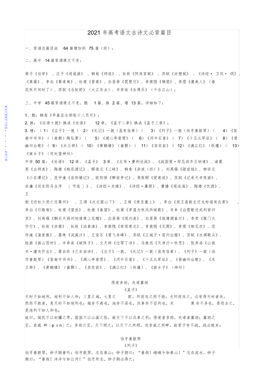 【语文】2021年高考语文古诗文必背篇目_第1页