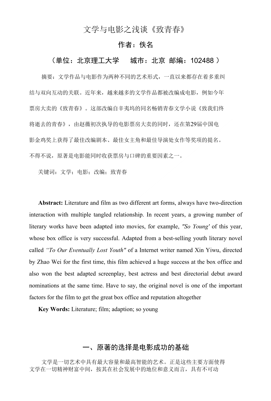 电影与文学之浅谈《致青春》_第1页