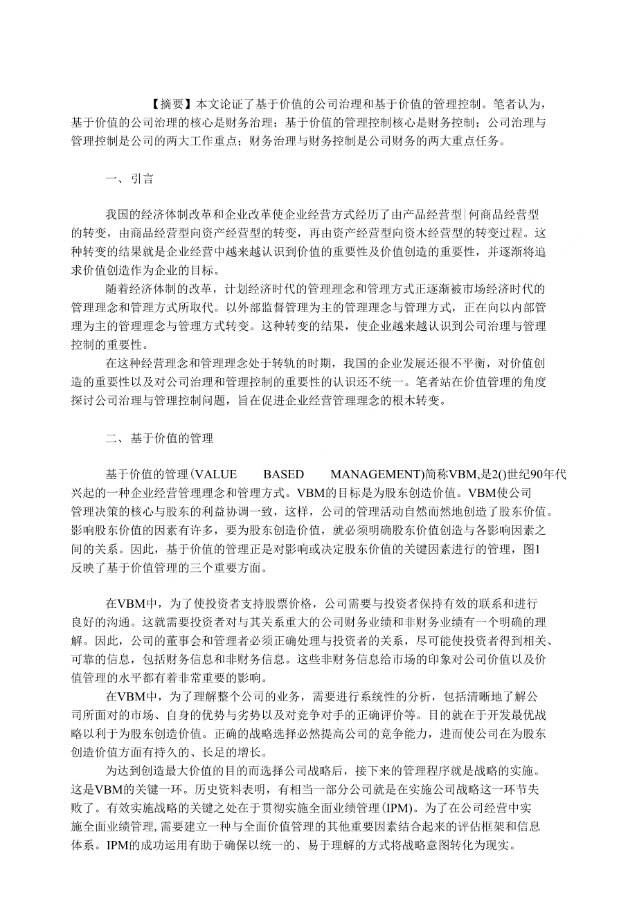 公司研究基于价值的公司治理与管理控制_第1页