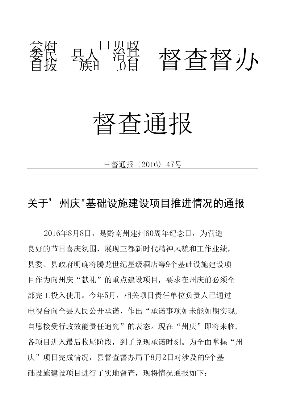 关于州庆基础设施建设项目推进情况_第1页