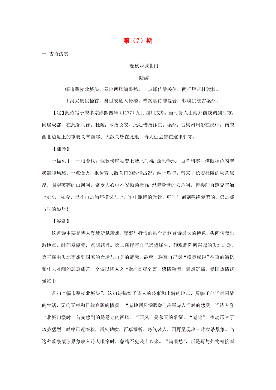 高三语文复习第7期学案_第1页