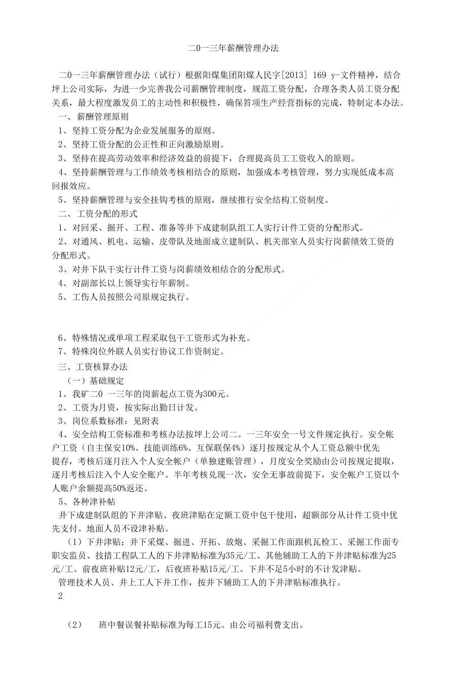 二O一三年薪酬管理办法_第1页