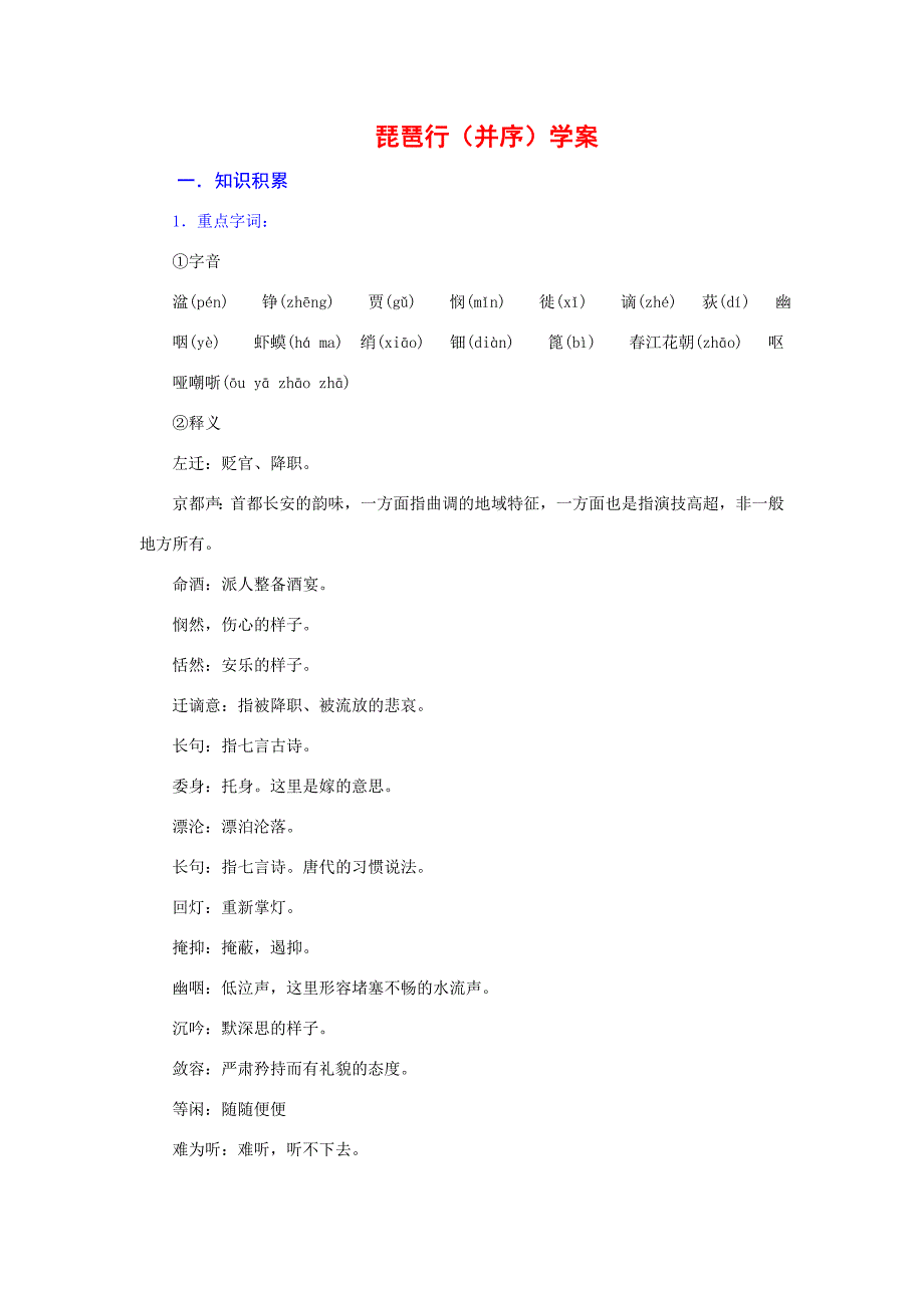 高中语文：26(琵琶行(并序))学案(新人教必修3) 学案_第1页