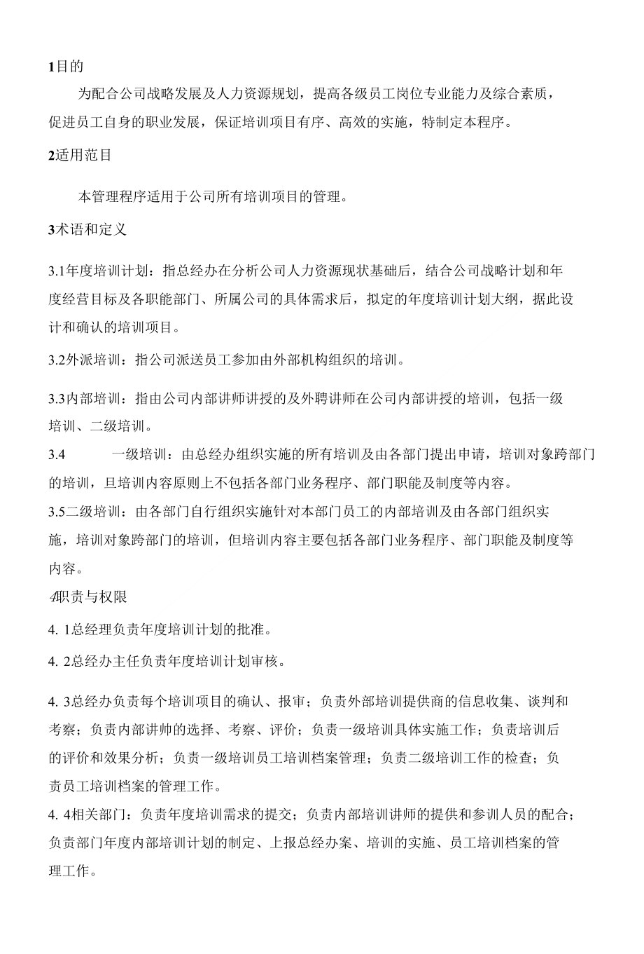 XZY-HR-A-09培训管理程序_第1页