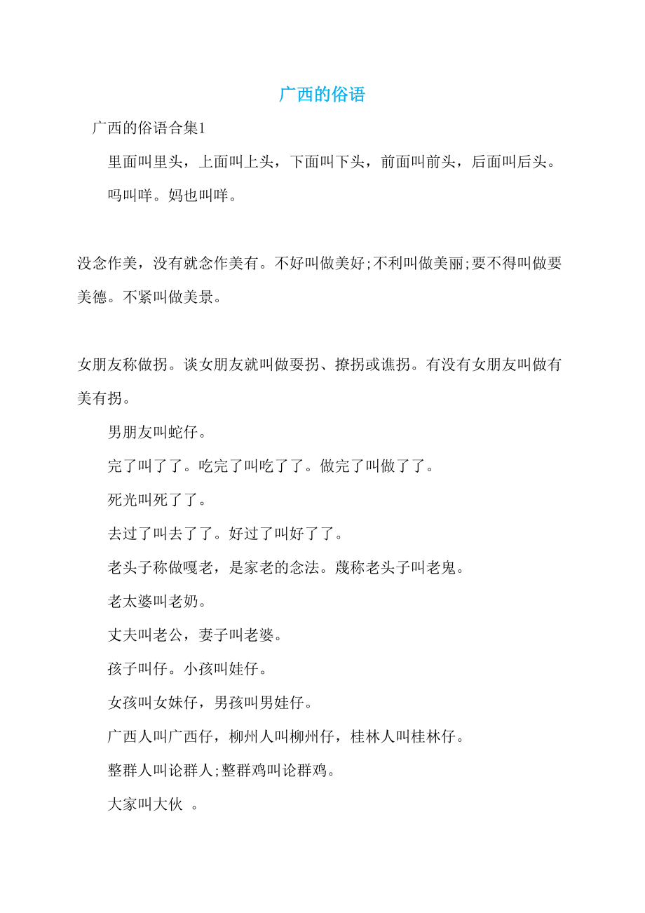 广西的俗语_第1页