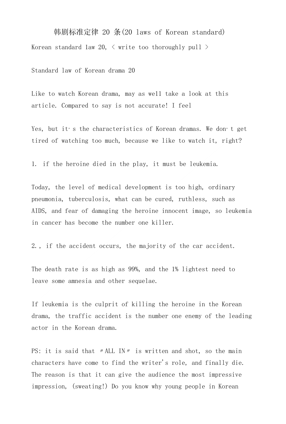 韩剧标准定律20条20 laws of Korean standard_第1页