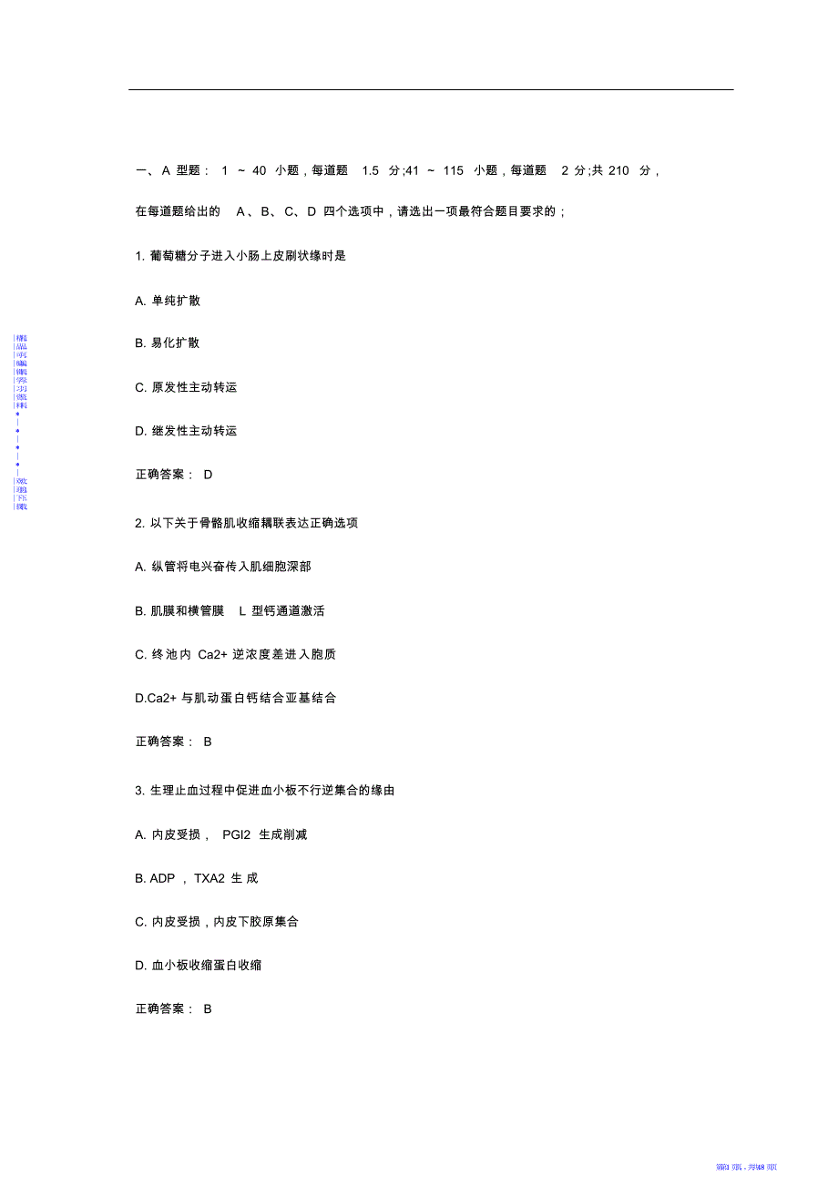 2021年西医综合考研真题及答案解析_第1页