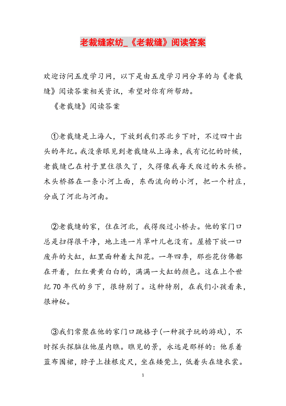 老裁缝家纺_《老裁缝》阅读答案范文_第1页