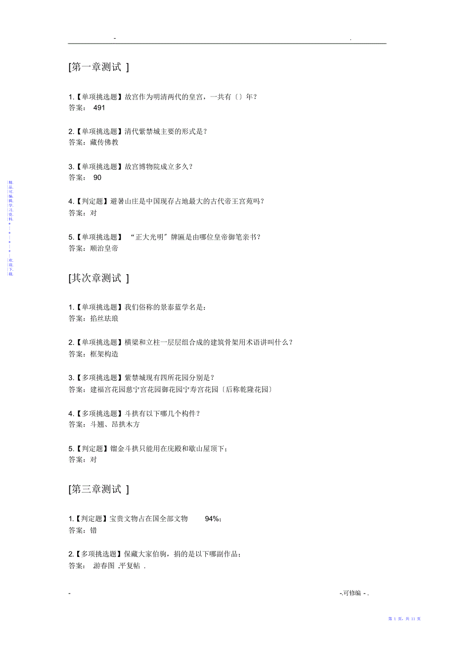2021年走进故宫单元测试及期末测试题_第1页