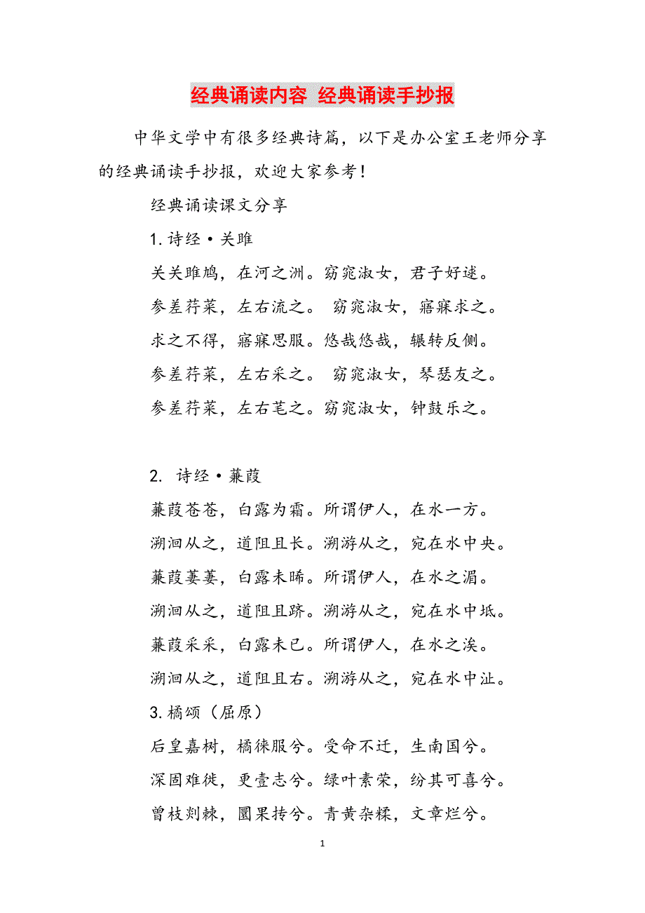 经典诵读内容 经典诵读手抄报范文_第1页