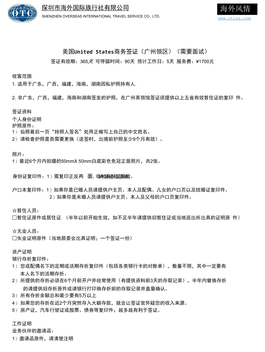 商务签证广州领区需要面试_第1页