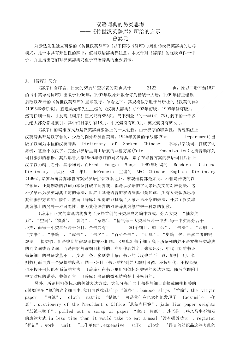 双语词典的另类思考_第1页