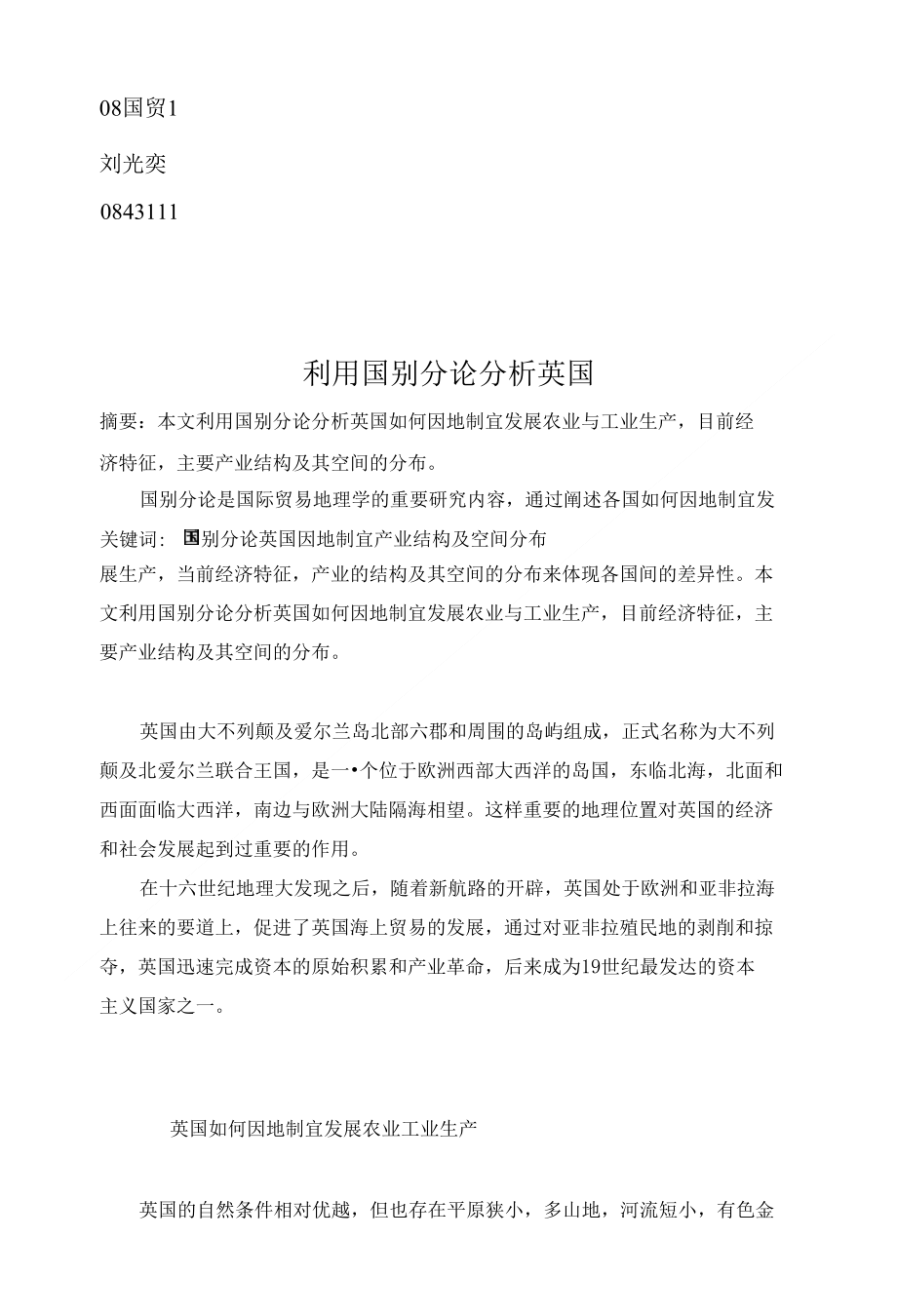 利用国别分论分析英国_第1页
