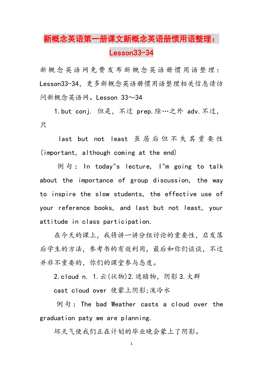 新概念英语第一册课文新概念英语册惯用语整理：Lesson33-34范文_第1页