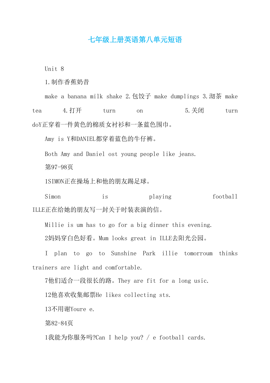 七年级上册英语第八单元短语_第1页