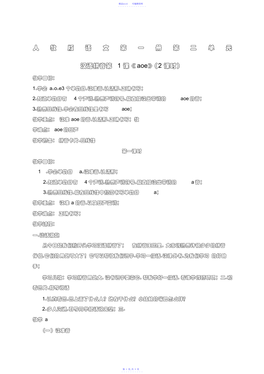 【教案】aoe教案课程_第1页