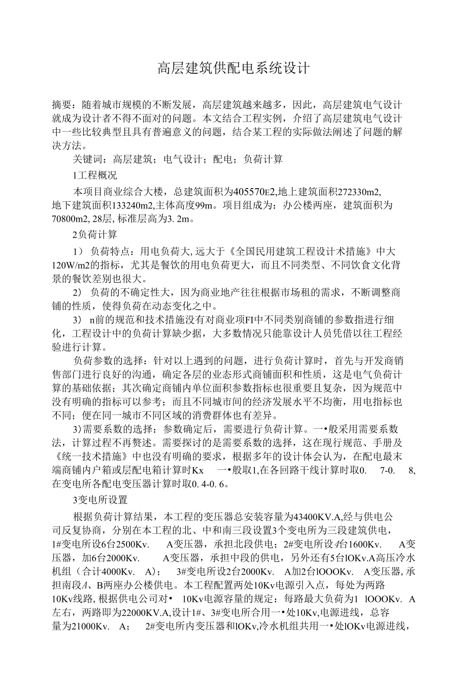 电气 英文 外文 文献 毕业论文 翻译_第1页