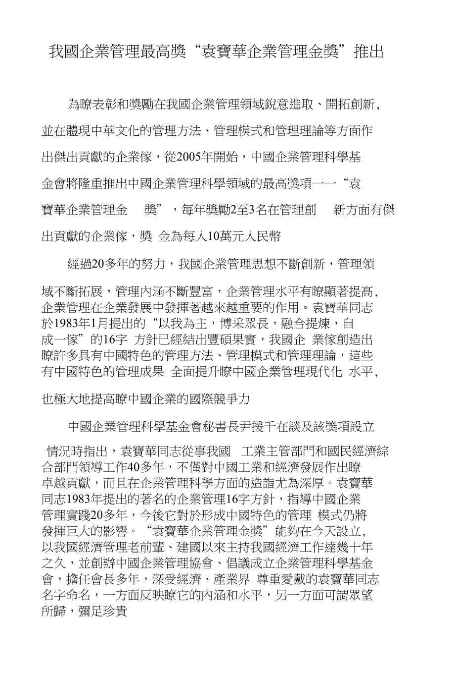 我國企業管理最高獎“袁寶華企業管理金獎”推出_第1页