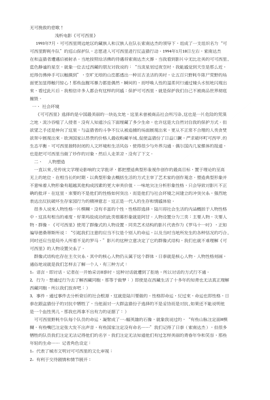可可西里_广告传媒_人文社科_专业资料_第1页