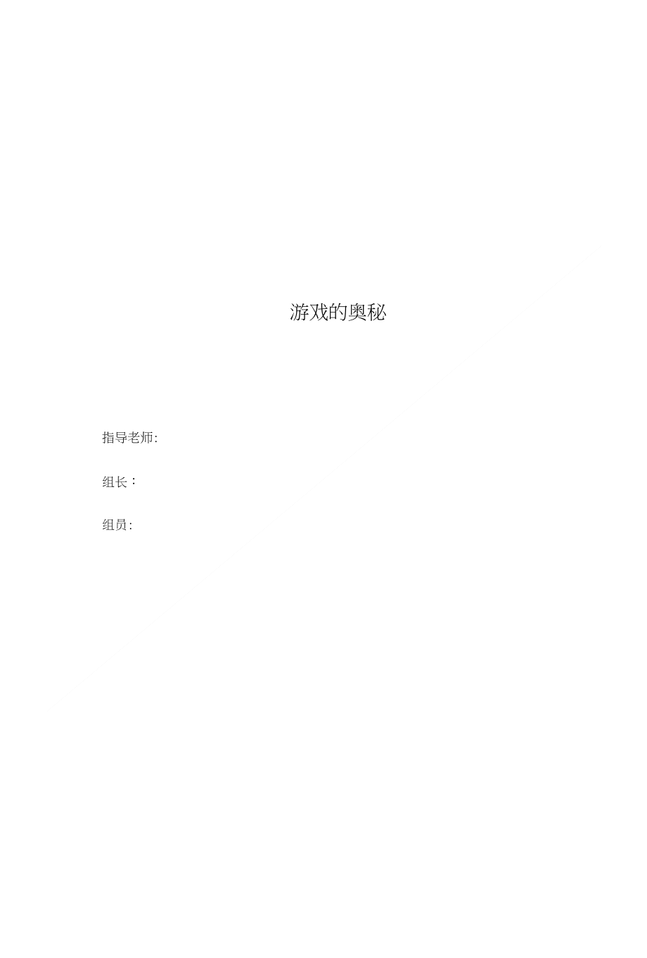 三国杀和极限运动_第1页