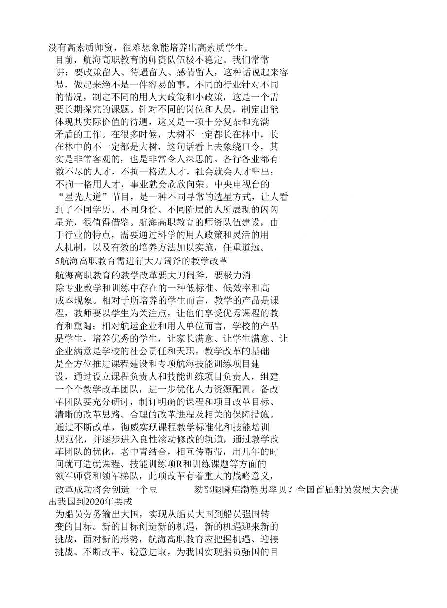 改善长江江苏段VHF频道设置及使用的探讨_第1页