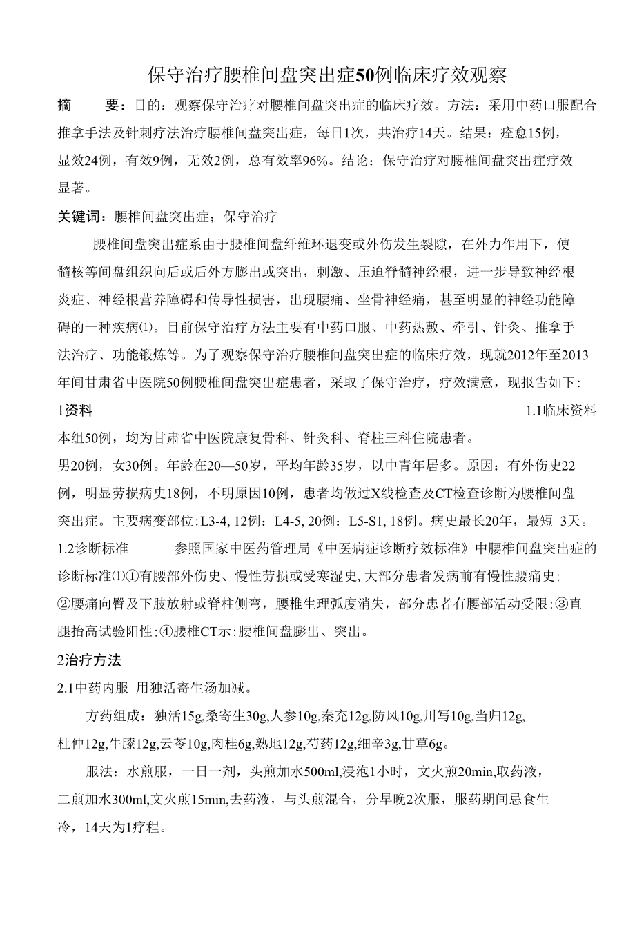 保守治疗腰椎间盘突出症50例临床疗效观察_第1页