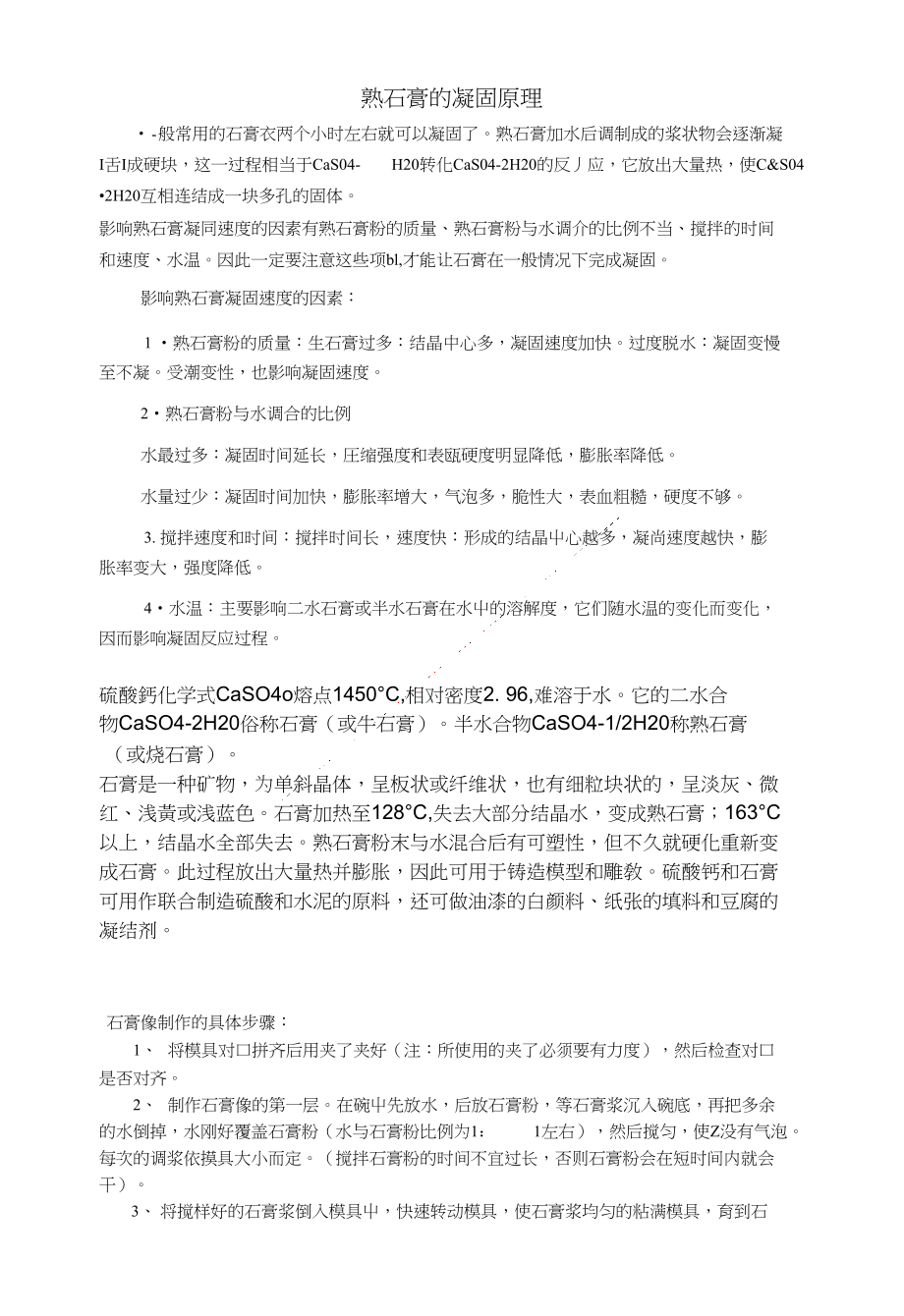 专业实践--石膏_第1页